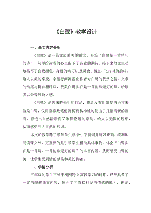 《白鹭》教学设计优秀.docx