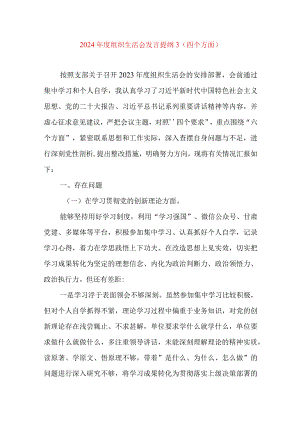 2024年最新检视学习贯彻党的创新理论、党性修养提高、联系服务群众、发挥先锋模范作用情况四个方面专题个人对照检视剖析检查材料.docx