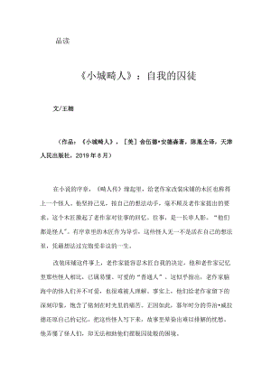 《小城畸人》：自我的囚徒.docx