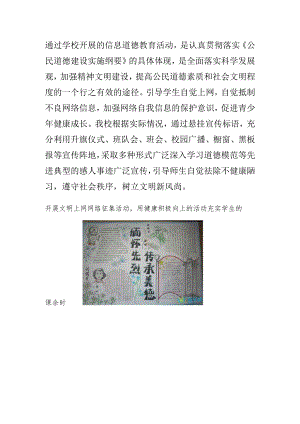 A9学生信息道德培养活动方案和活动简报【微能力认证优秀作业】(7).docx