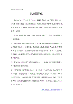 sn比表面积仪操作规程.docx