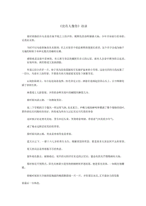 《没有人像你》语录锦集.docx