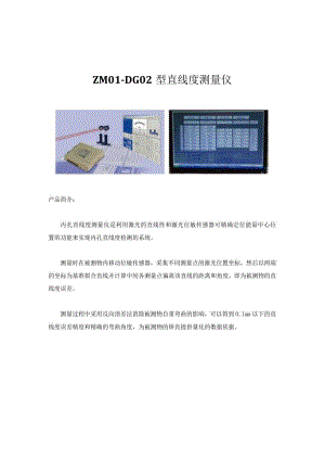 ZM01-DG02型直线度测量仪作者_蓝鹏测控.docx