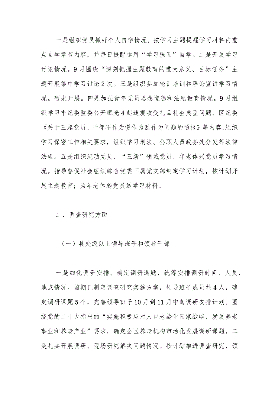 XX区民政局主题教育进展情况.docx_第2页
