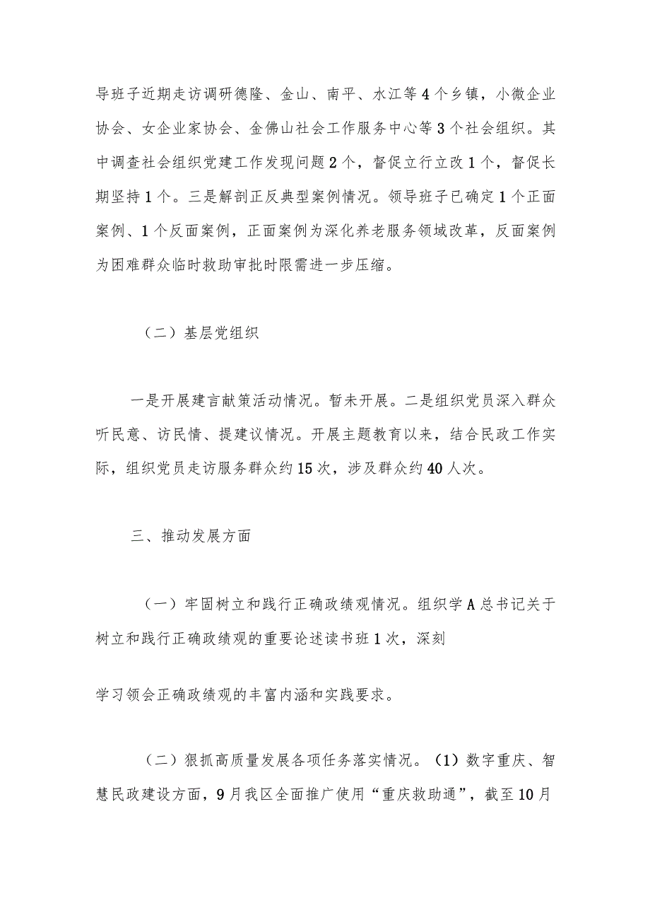 XX区民政局主题教育进展情况.docx_第3页