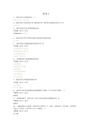 23年开放大学学习指南形考1-5.docx