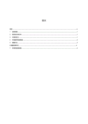 GB22337—2008社会生活环境噪声排放标准.docx