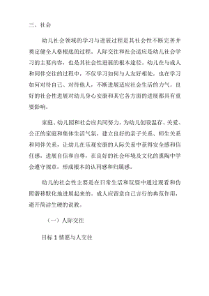 《36岁儿童学习与发展指南》中的社会领域部分汇总.docx