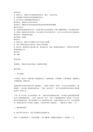 《陈情表》教案.docx