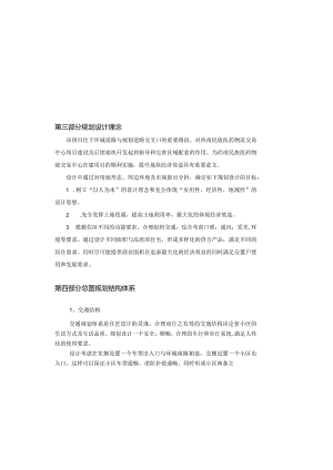 [建筑]安置区规划设计说明.docx