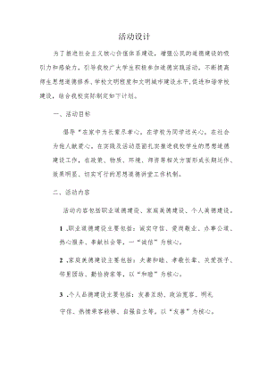 A9学生信息道德培养活动方案和活动简报【微能力认证优秀作业】(17).docx