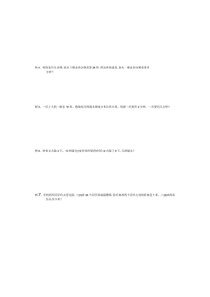 20秋季三年级周一冲刺班6.docx