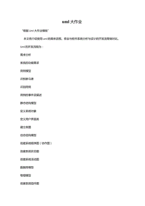 uml大作业.docx