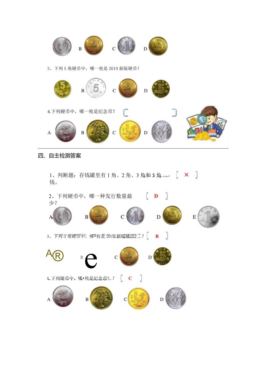 《存钱罐里的秘密》(任务单).docx_第3页