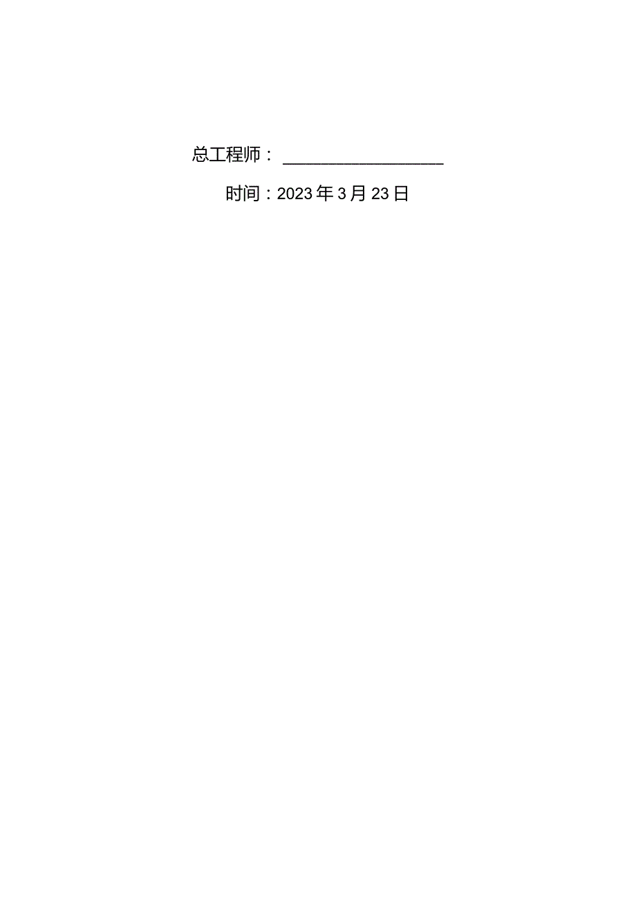 XX煤矿(五年)中长期防治水规划2023.docx_第2页