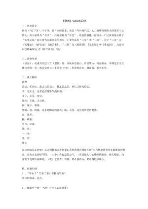 《望岳》知识点总结.docx