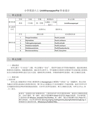 25人教版（三起点）六上Unit4Ihaveapenpal省级获奖大单元作业设计.docx