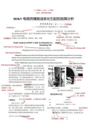 《电气技术》论文投稿模版.docx