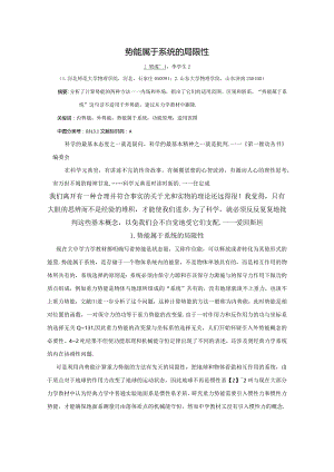 4势能属于系统的局限性.docx