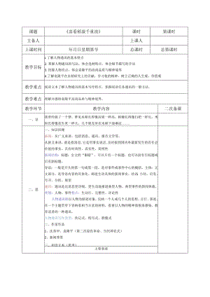 《喜看稻菽千层浪》第一课时.docx