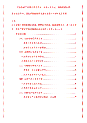 2024年最新原创围绕深化理论武装、筑牢对党忠诚、锤炼过硬作风、勇于担当作为、强化严管责任五个方面对照检查材料.docx