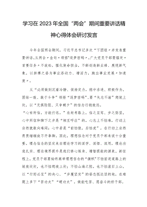 【共5篇】党工委干部学习在2023年全国两会上系列重要讲话精神和全国两会心得体会.docx