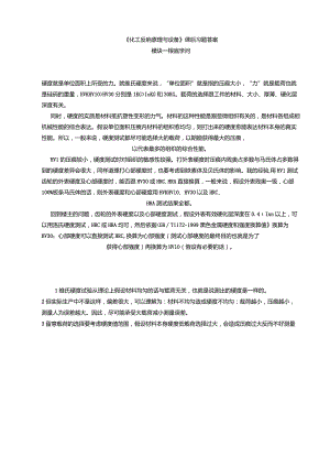 《化工反应原理与设备》课后习题.docx