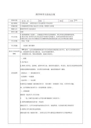 C1跨学科学习活动方案中职音乐.docx