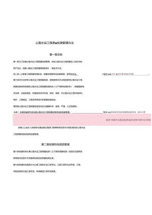 《公路水运工程质量检测管理办法》（交通运输部令2023年第9号司徒毅批注20230831）.docx