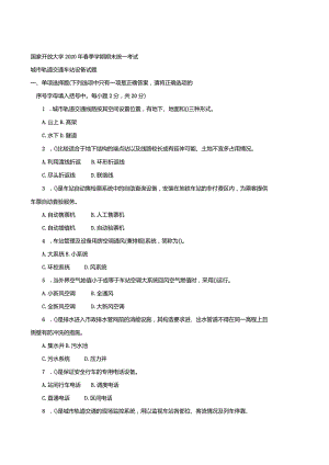 2586国开（电大）2020年7月《城市轨道交通车站设备》期末试题及答案.docx