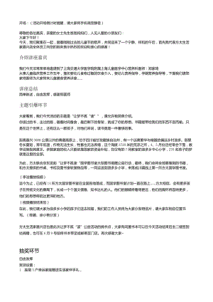 6.3主持稿.docx