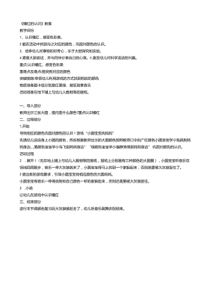 《橘红的认识》教案.docx