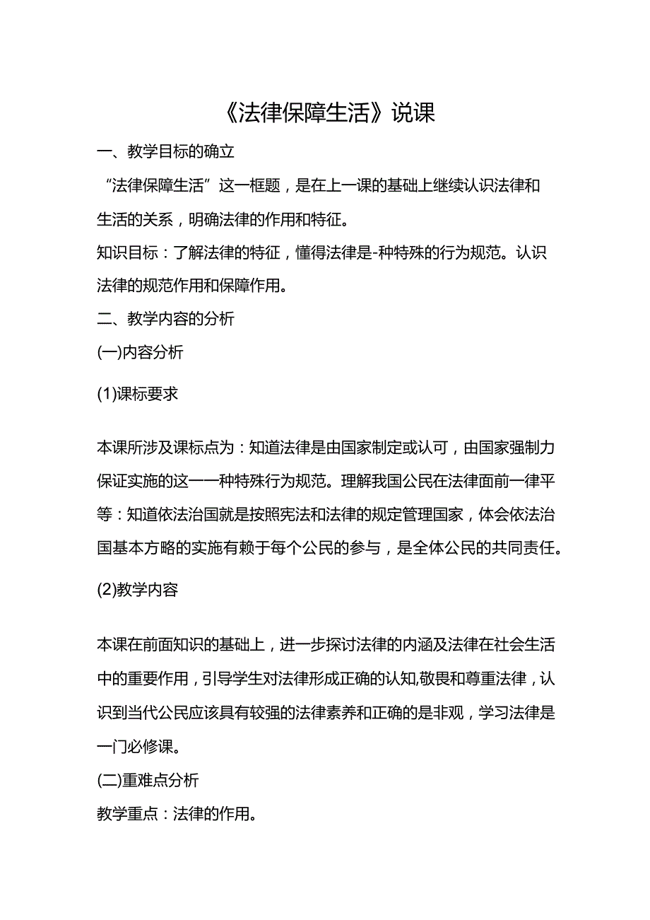 《法律保障生活》说课.docx_第1页