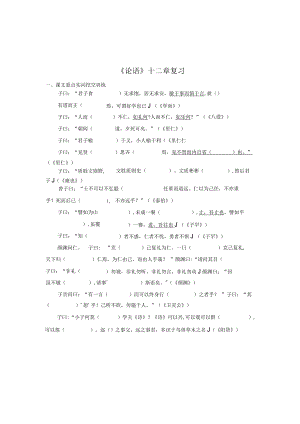 《论语》十二章(学生版）.docx
