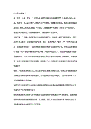“不再内卷中爆发就在内卷中死亡”！破除内卷的最佳方式是什么？.docx