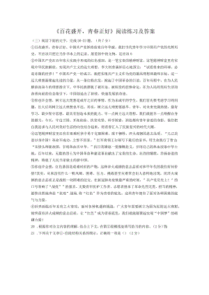 《百花盛开青春正好》阅读练习及答案.docx
