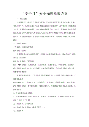 “安全月”安全知识竞赛方案.docx