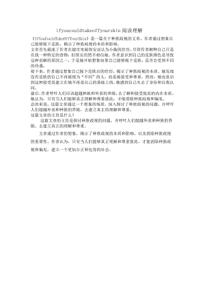 ifyoucouldtakeoffyourskin阅读理解.docx