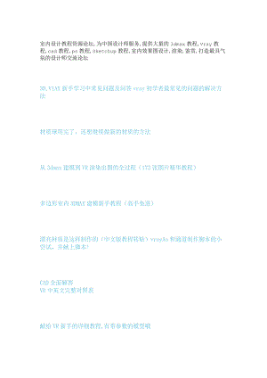 AX--VRAY教程.docx
