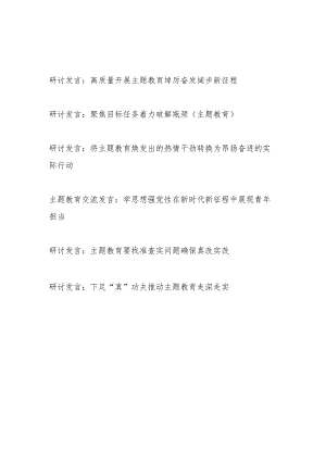 2024“学思想、强党性、重实践、建新功”第二批专题研讨发言材料6篇.docx