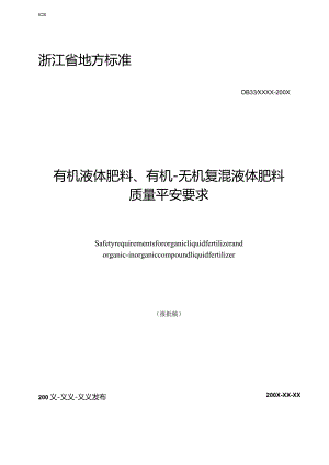 DBT液态有机肥标准.docx