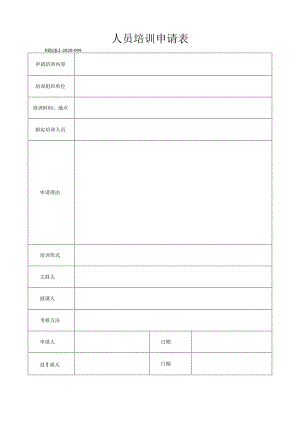 9人员培训申请表.docx