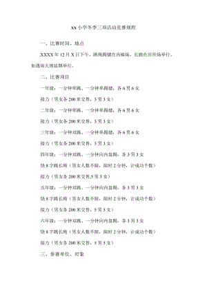 xx小学冬季三项活动竞赛规程范文.docx