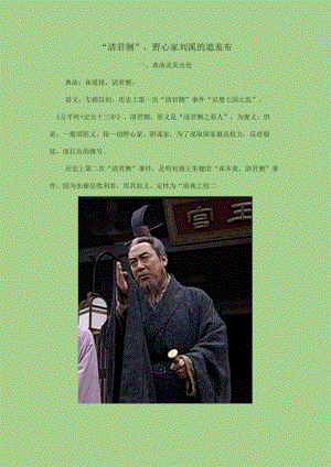 “清君侧”野心家刘濞的遮羞布.docx
