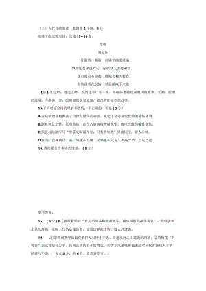 《落梅》古诗阅读理解及答案.docx