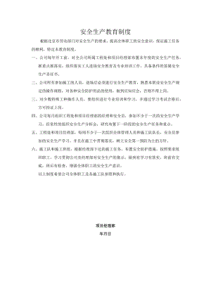 6、安全生产教育制度.docx