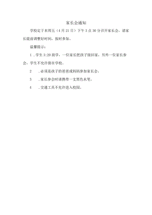 【修改版】家长会通知.docx