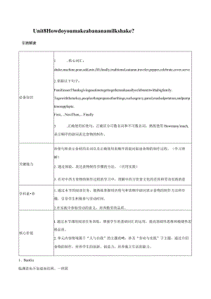 Unit8Howdoyoumakeabananamilkshake-【拓展阅读】2.docx