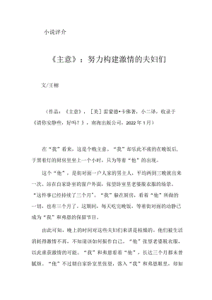 《主意》：努力构建激情的夫妇们.docx