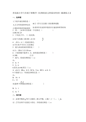 《比例的意义和基本性质》随课练习2.docx